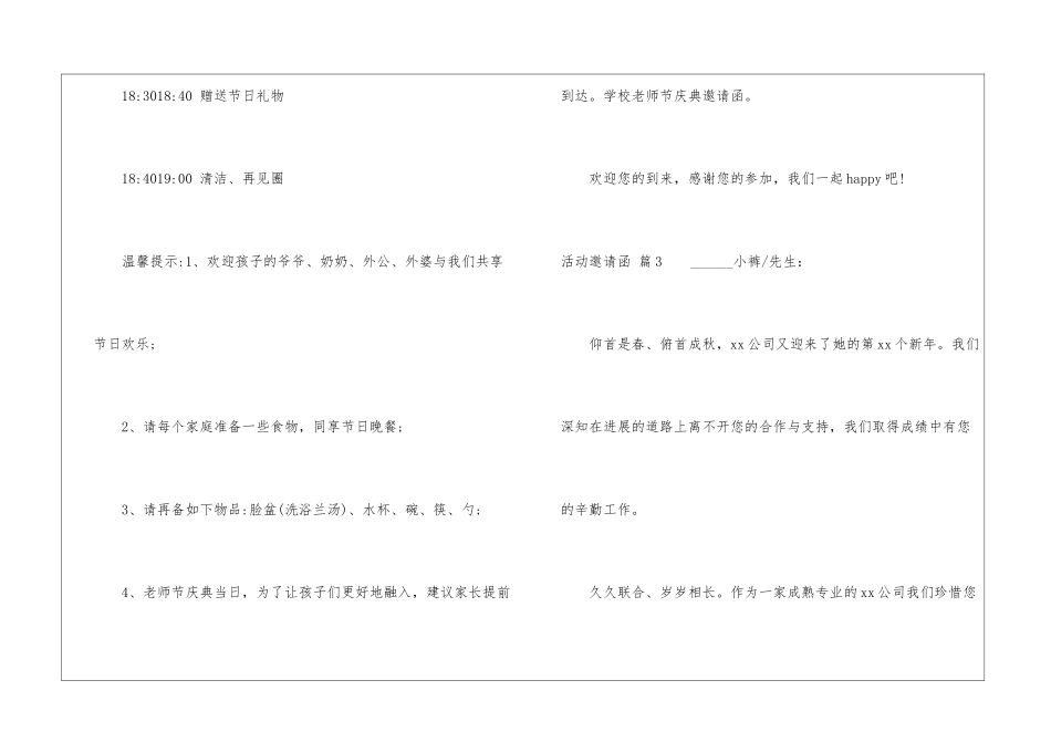 活动邀请函模板六篇_第3页