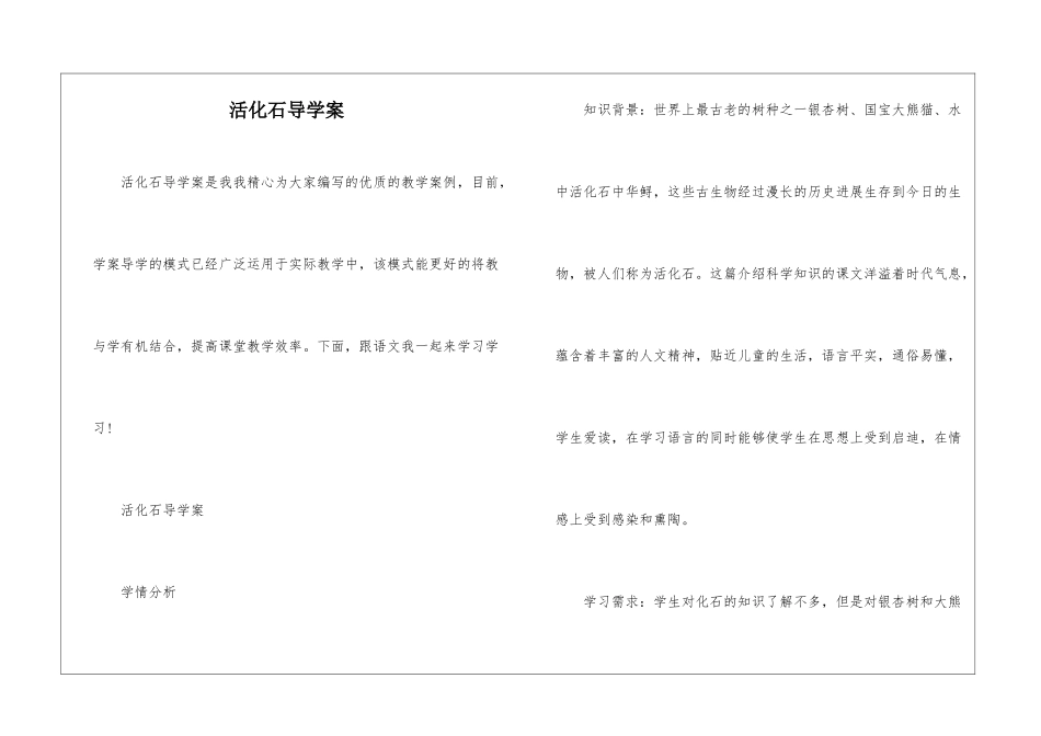 活化石导学案-_第1页
