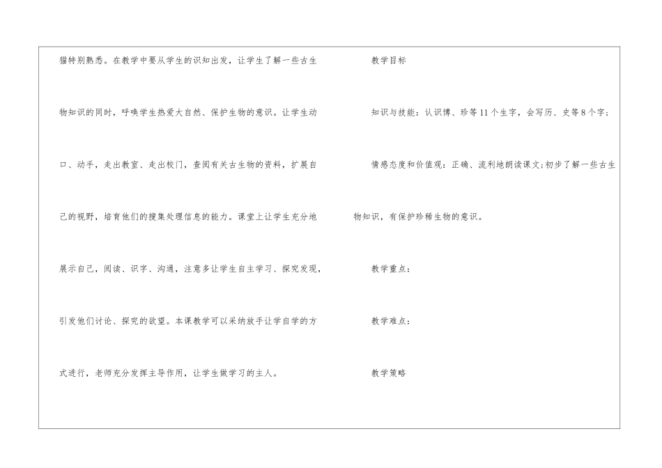 活化石导学案-_第2页