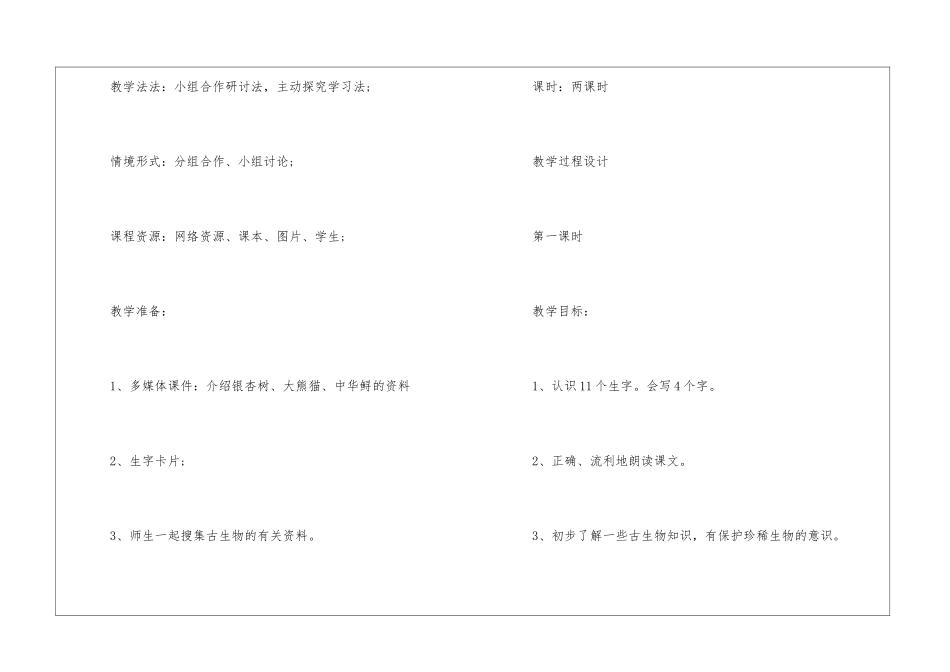 活化石导学案-_第3页