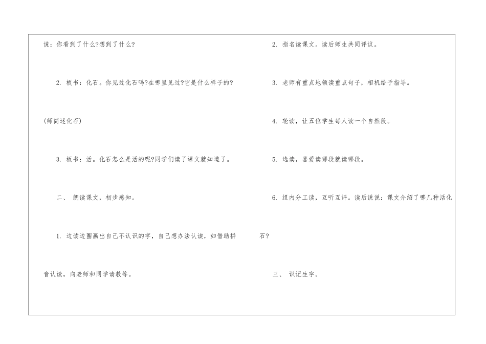活化石教学设计-_第3页
