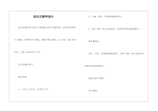 活化石教学设计-