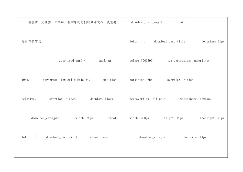 活化石朗读-活化石课文原文-_第2页