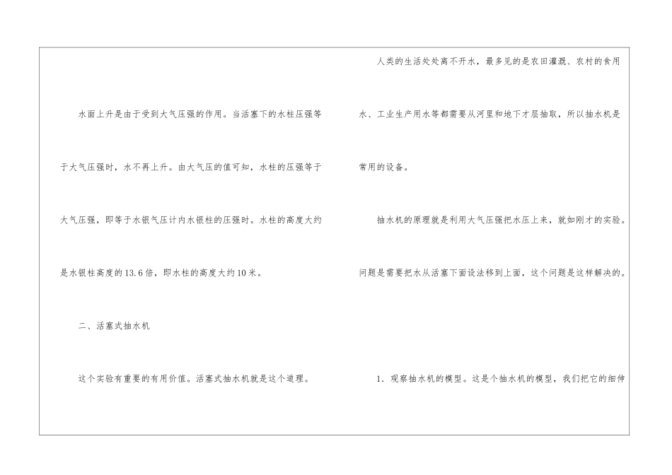活塞式抽水机和离心泵教案_第2页