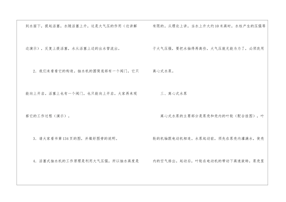 活塞式抽水机和离心泵教案_第3页