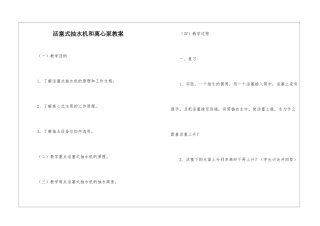 活塞式抽水机和离心泵教案