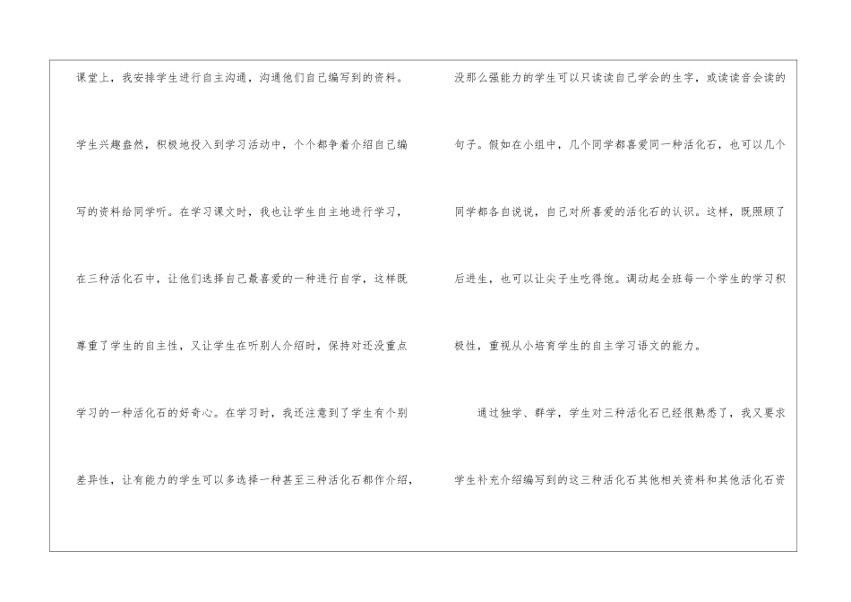 活化石教学反思-_第2页