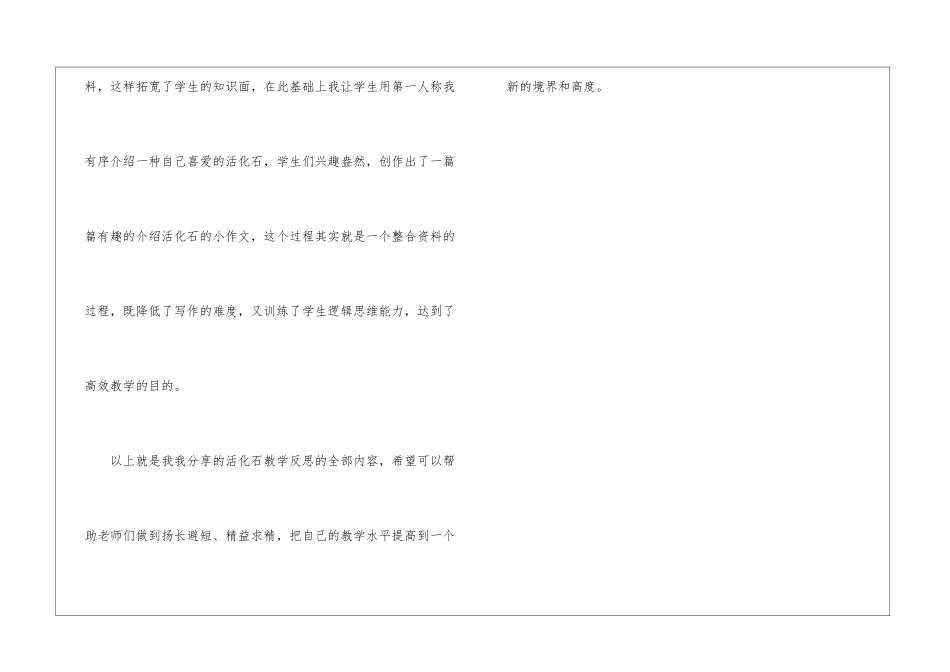 活化石教学反思-_第3页