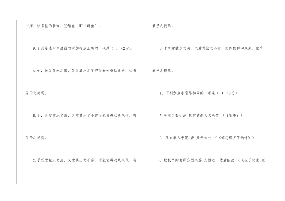 活水源记阅读答案翻译译文试题-_第2页