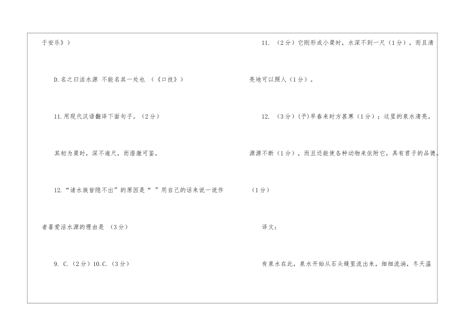活水源记阅读答案翻译译文试题-_第3页