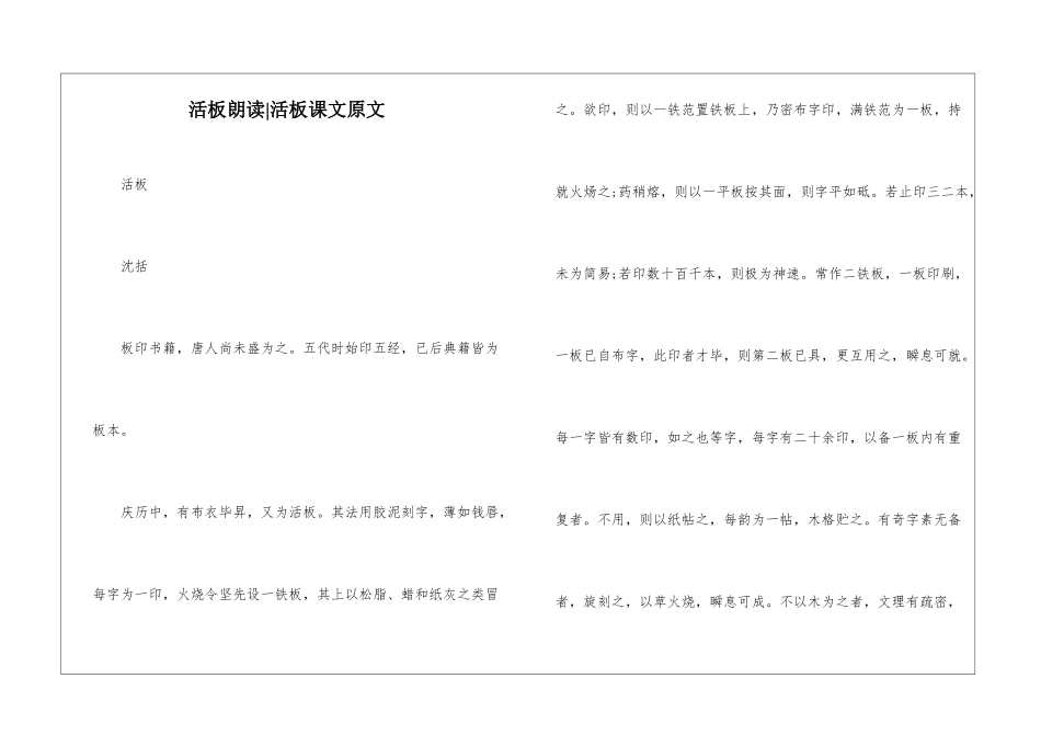 活板朗读-活板课文原文-_第1页