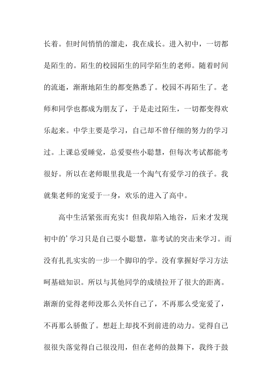 活泼自我评价_第2页