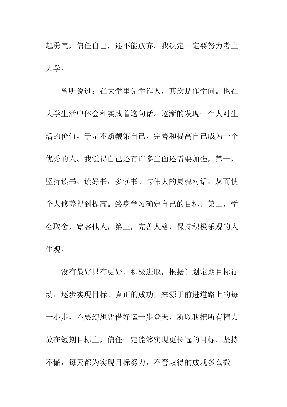 活泼自我评价_第3页