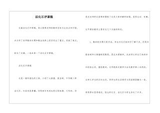 活化石评课稿-