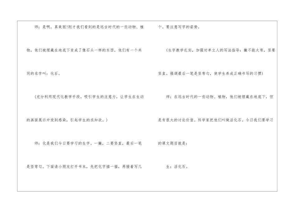 活化石课堂教学实录-_第2页