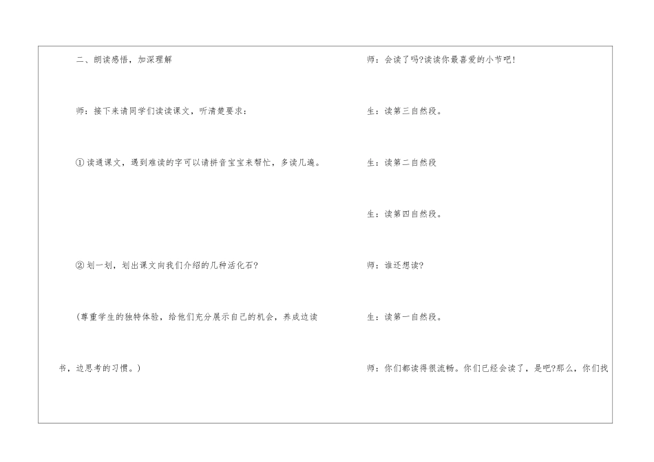活化石课堂教学实录-_第3页