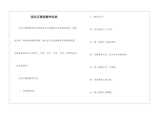 活化石课堂教学实录-