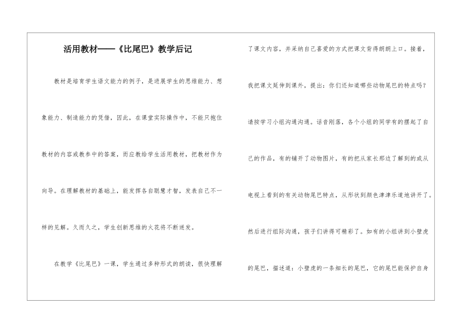 活用教材──《比尾巴》教学后记-_第1页