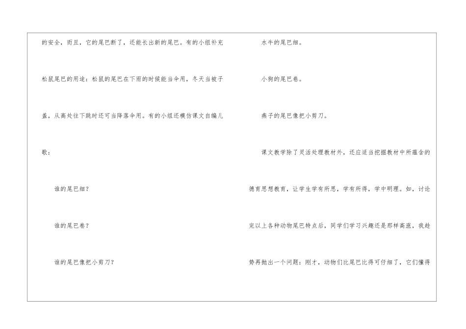 活用教材──《比尾巴》教学后记-_第2页