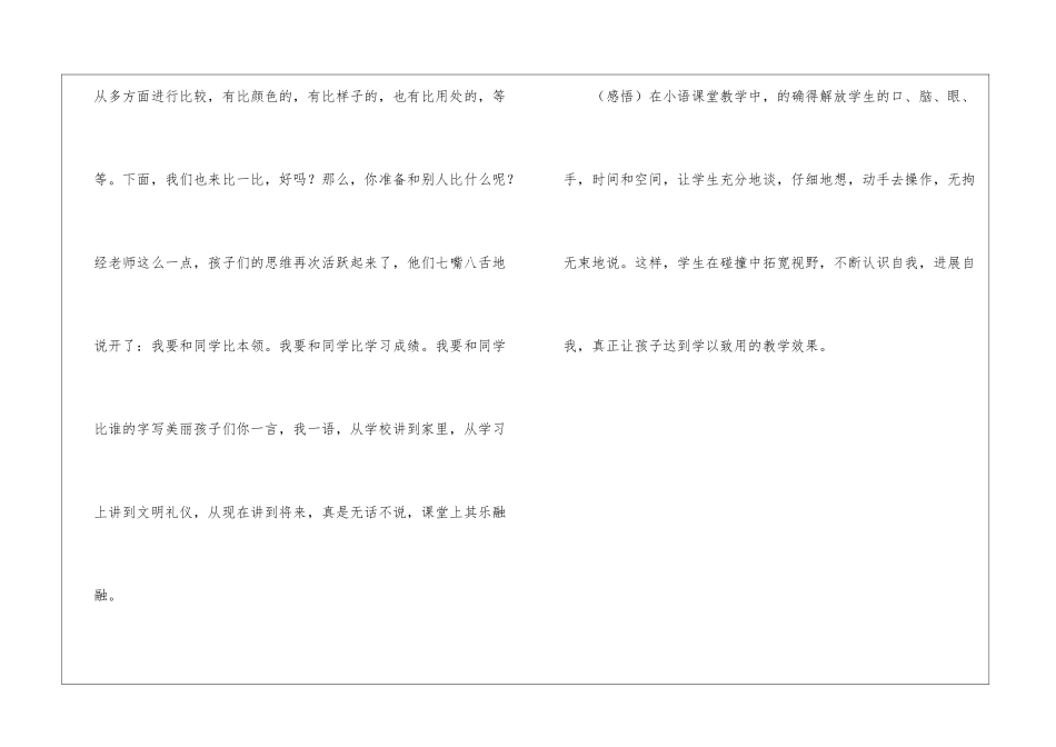 活用教材──《比尾巴》教学后记-_第3页