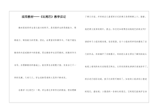活用教材──《比尾巴》教学后记-