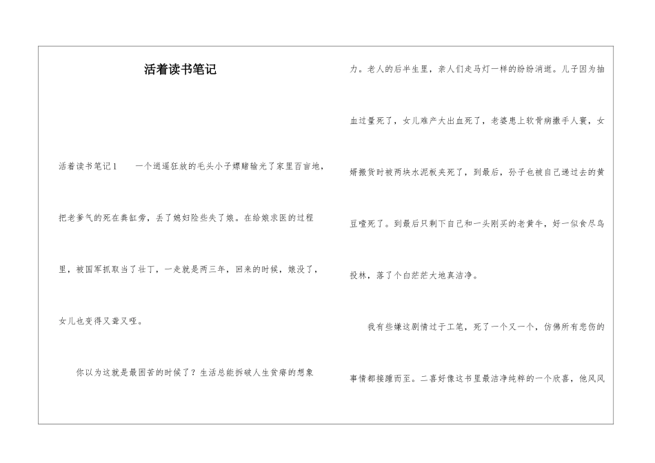 活着读书笔记_第1页