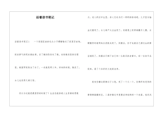 活着读书笔记