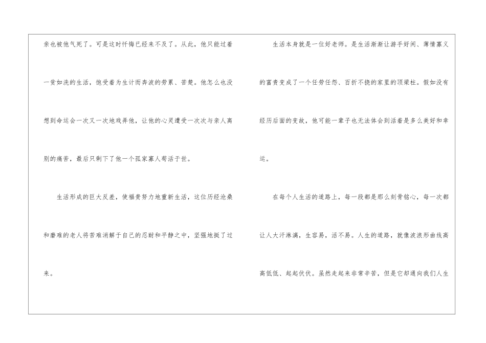 活着读后感精选-余华的活着读后感精选6篇_第2页