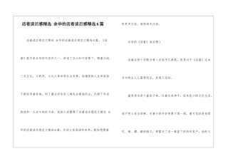 活着读后感精选-余华的活着读后感精选6篇