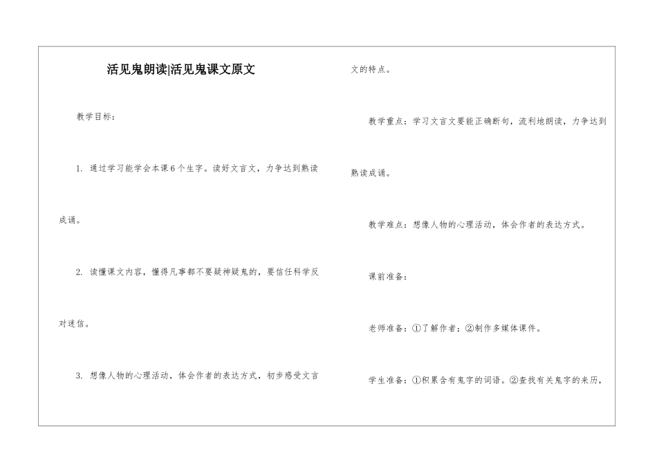 活见鬼朗读-活见鬼课文原文-_第1页