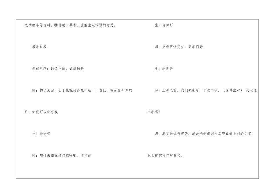 活见鬼朗读-活见鬼课文原文-_第2页