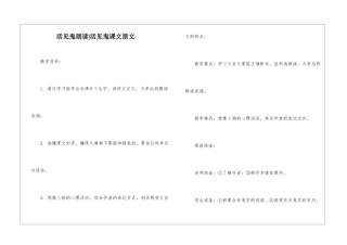 活见鬼朗读-活见鬼课文原文-