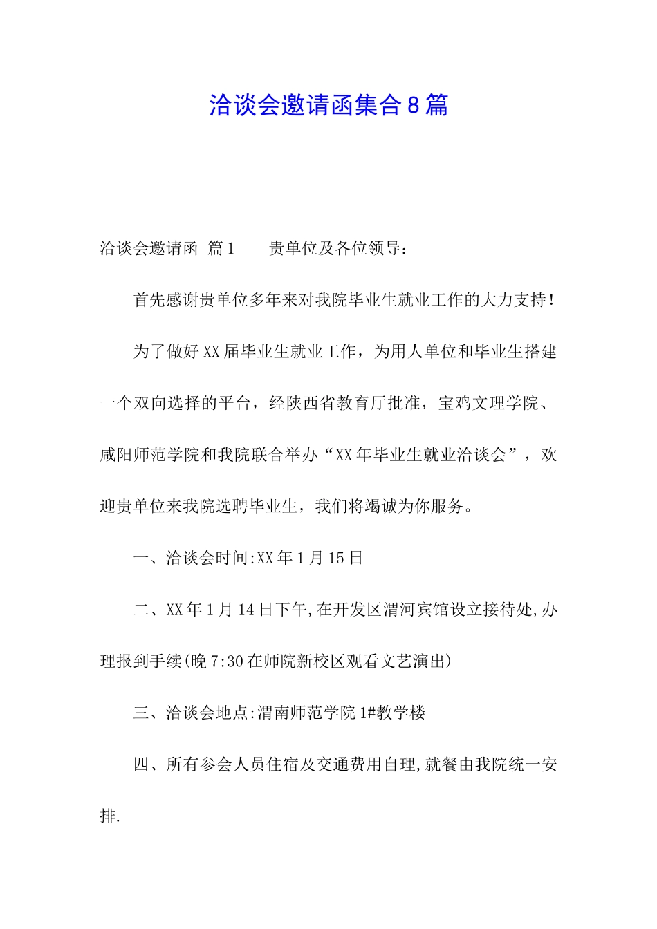 洽谈会邀请函集合8篇_第1页