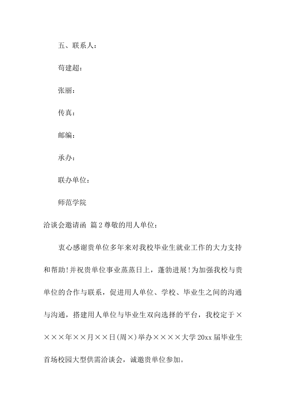 洽谈会邀请函集合8篇_第2页