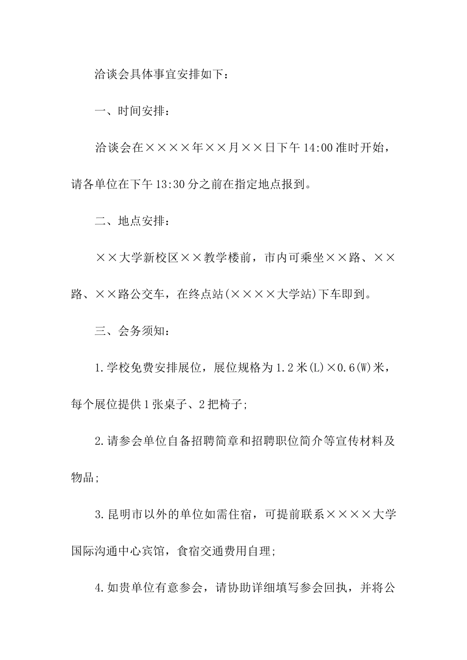 洽谈会邀请函集合8篇_第3页