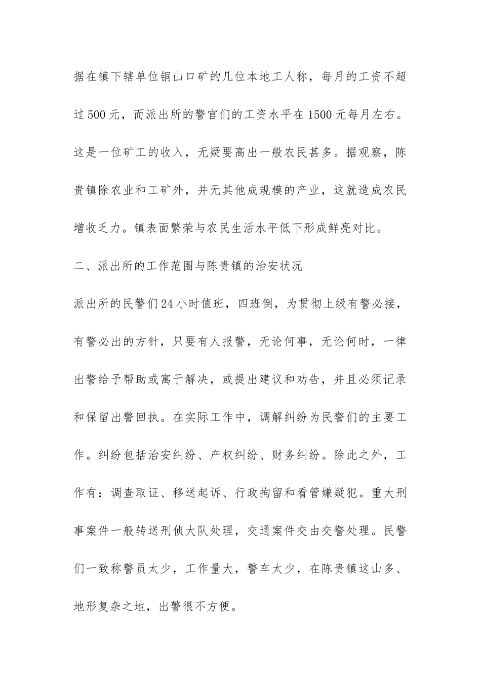 派出所实习总结-_第2页