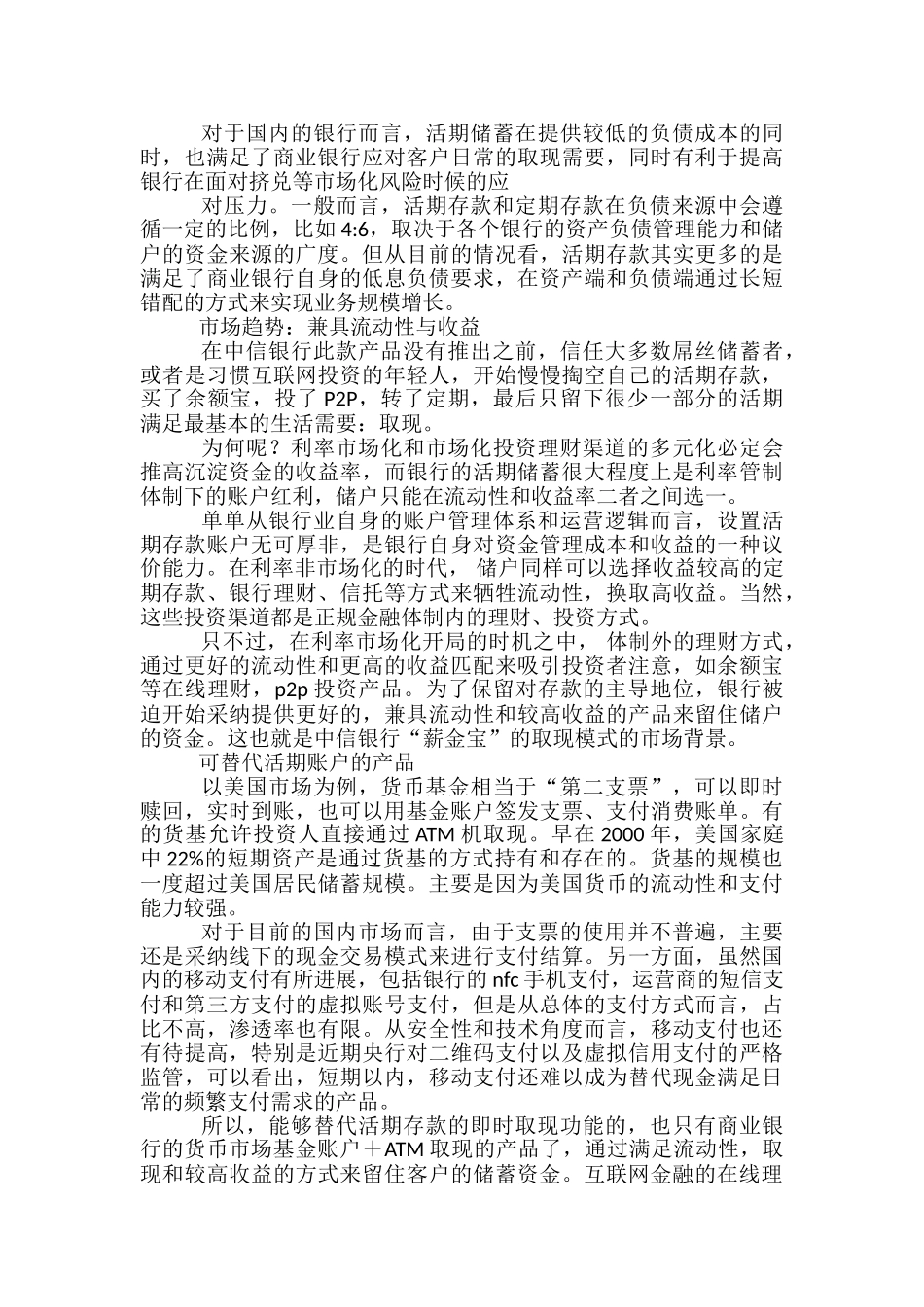 活期活动方案-_第2页