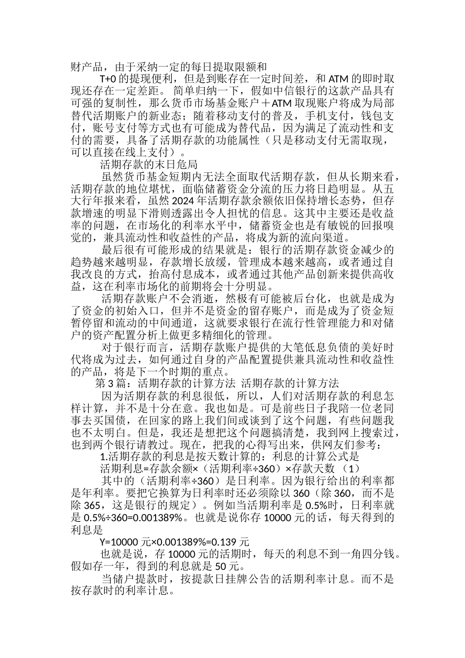 活期活动方案-_第3页