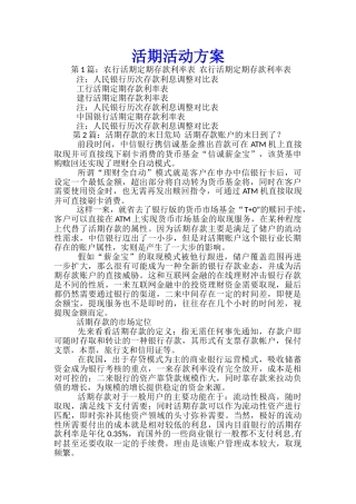活期活动方案-