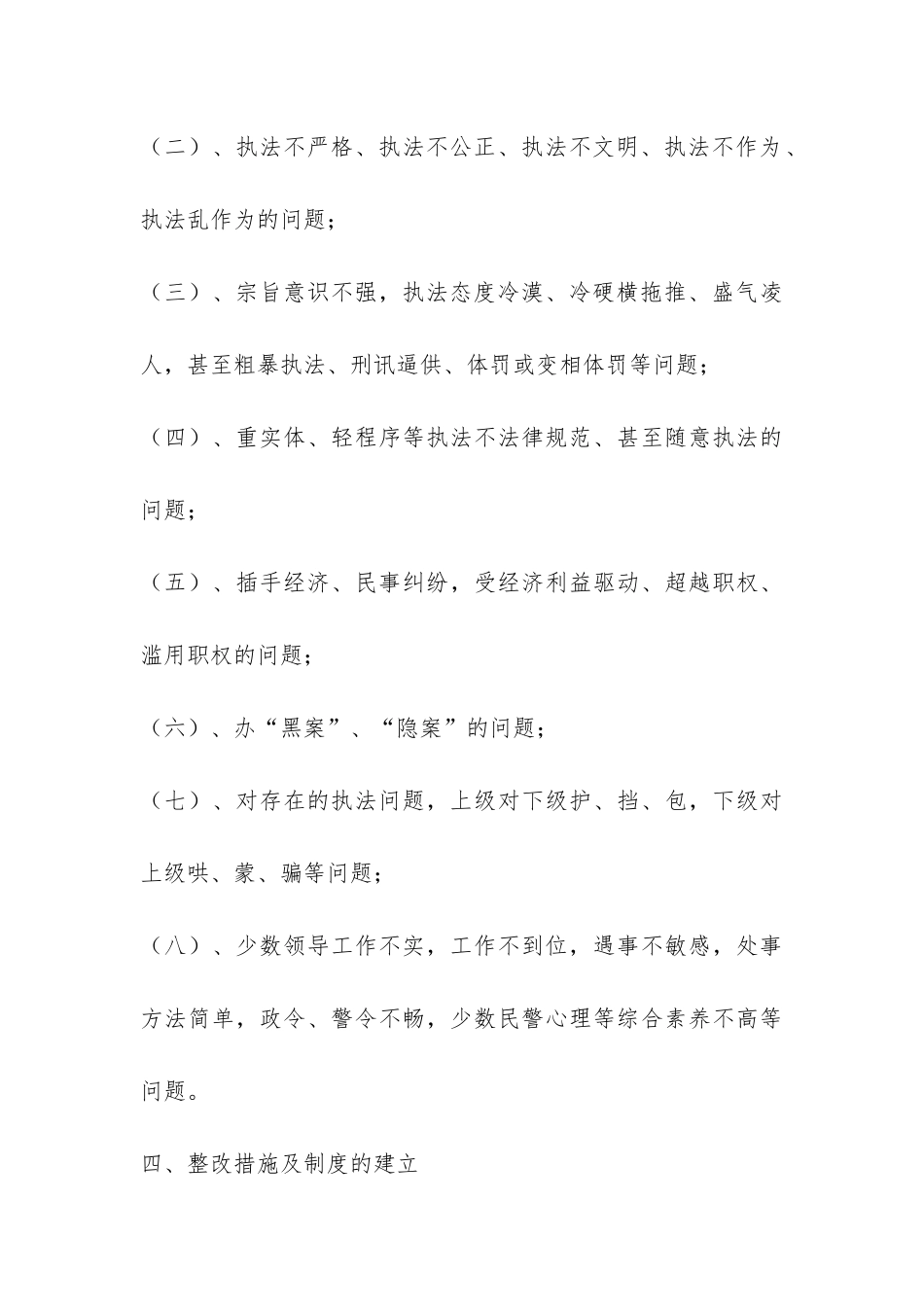 派出所执法执纪大整顿总结材料-_第3页