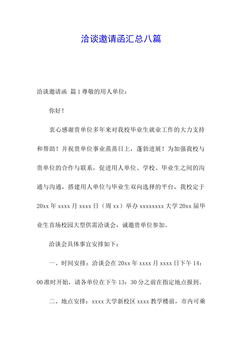 洽谈邀请函汇总八篇_第1页