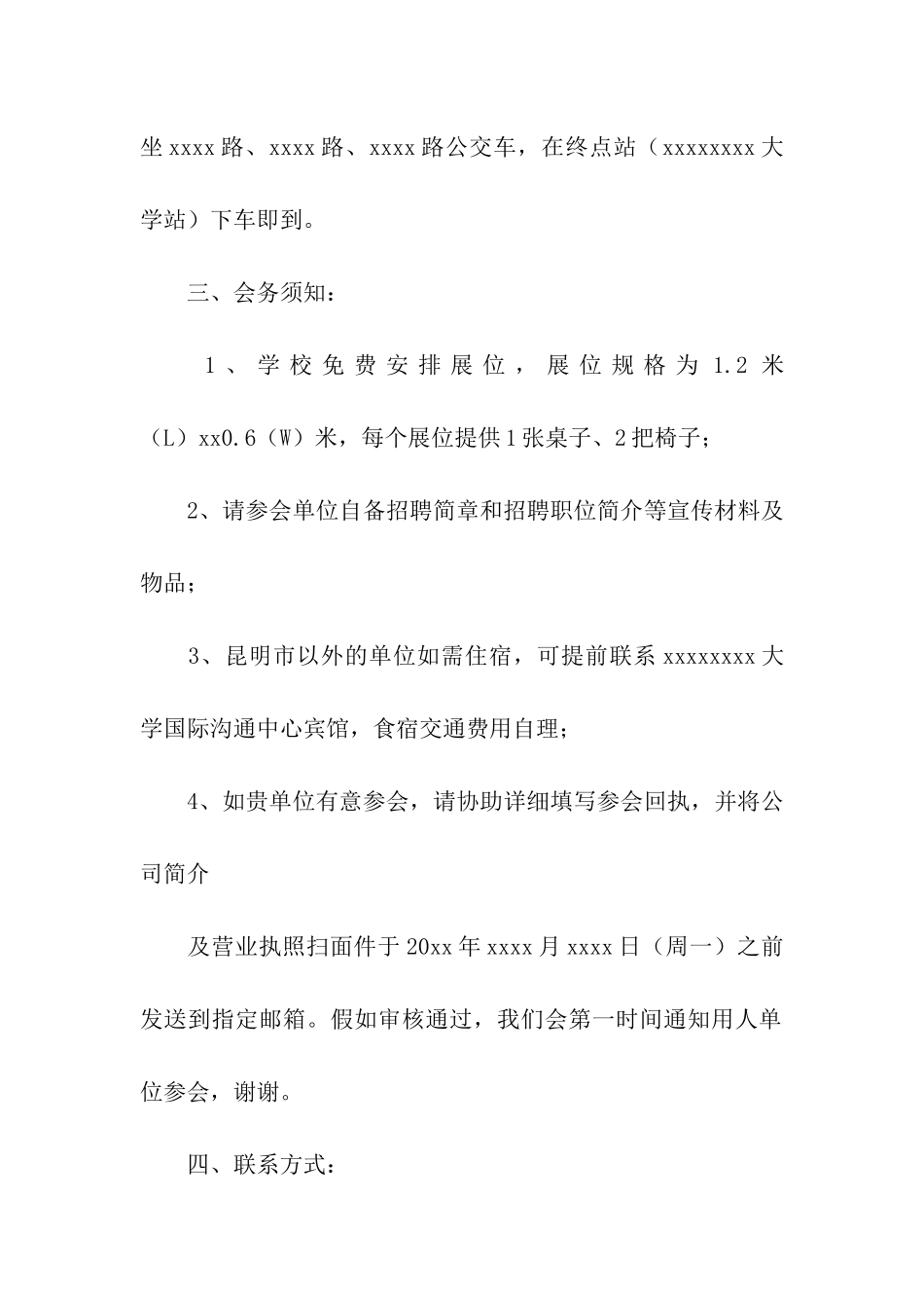 洽谈邀请函汇总八篇_第2页