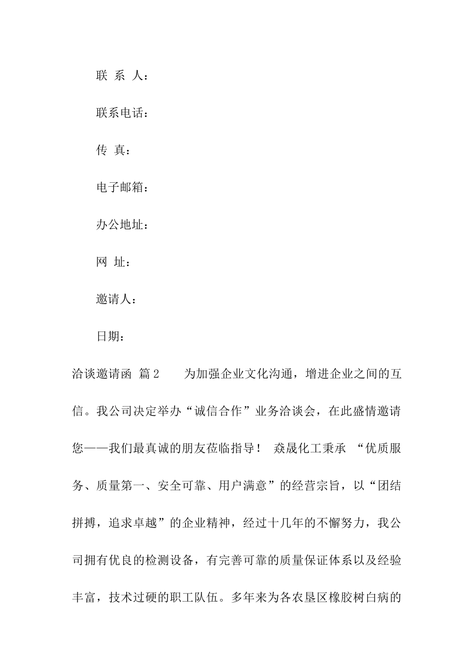洽谈邀请函汇总八篇_第3页