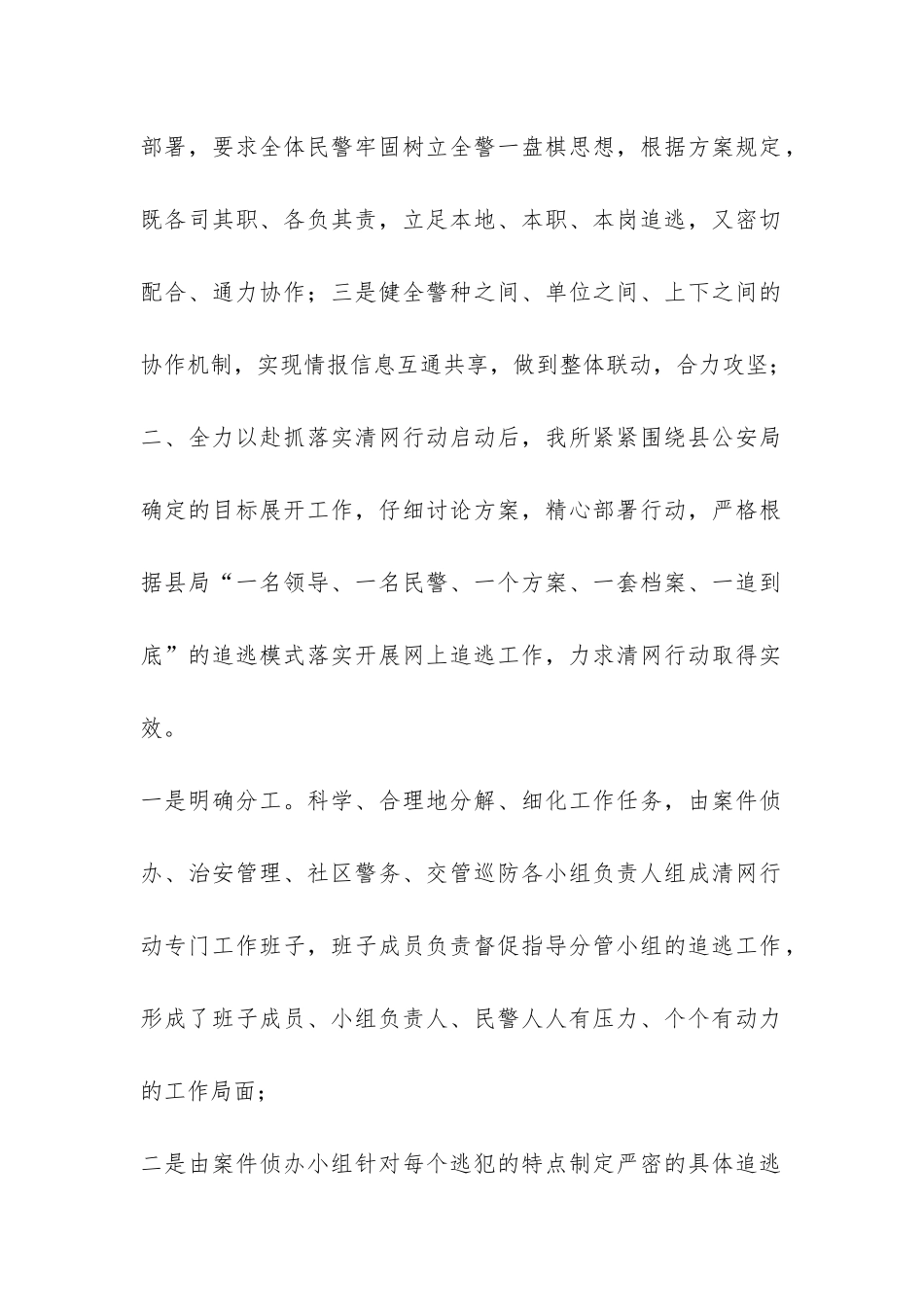派出所“清网行动”阶段性总结-_第2页