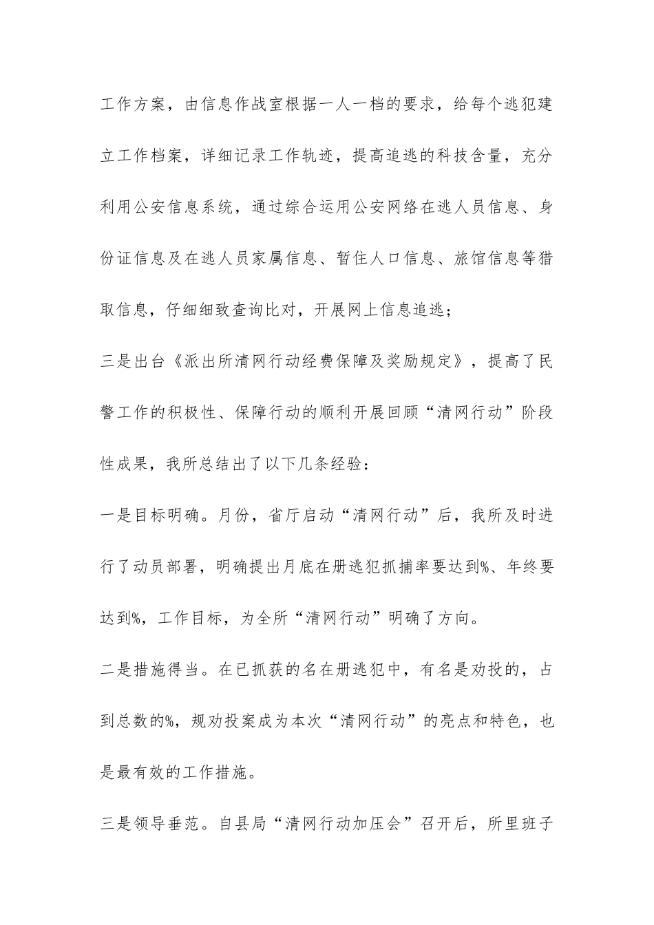 派出所“清网行动”阶段性总结-_第3页