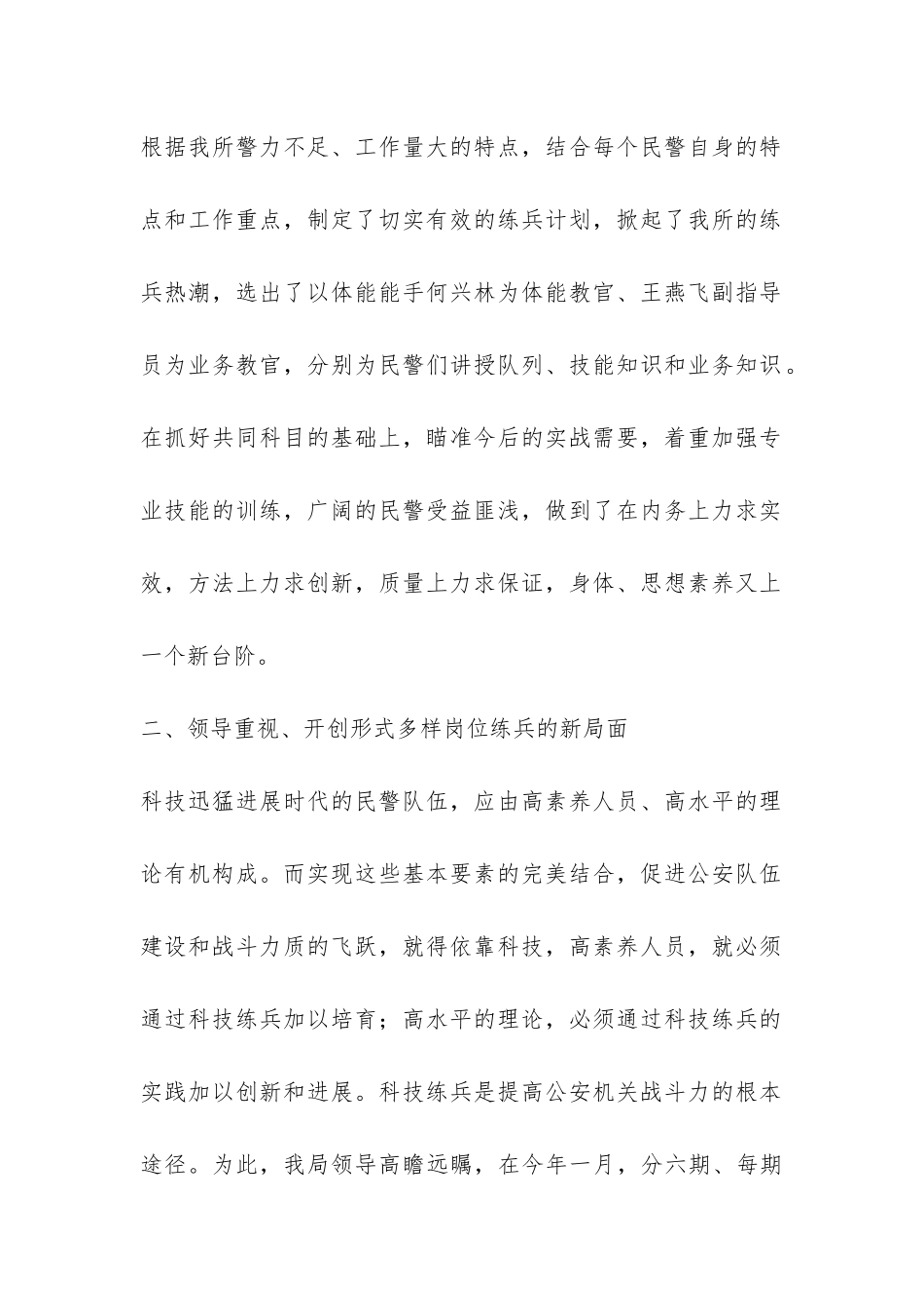 派出所大练兵上半年工作总结-_第2页