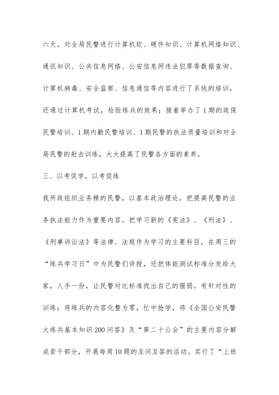 派出所大练兵上半年工作总结-_第3页