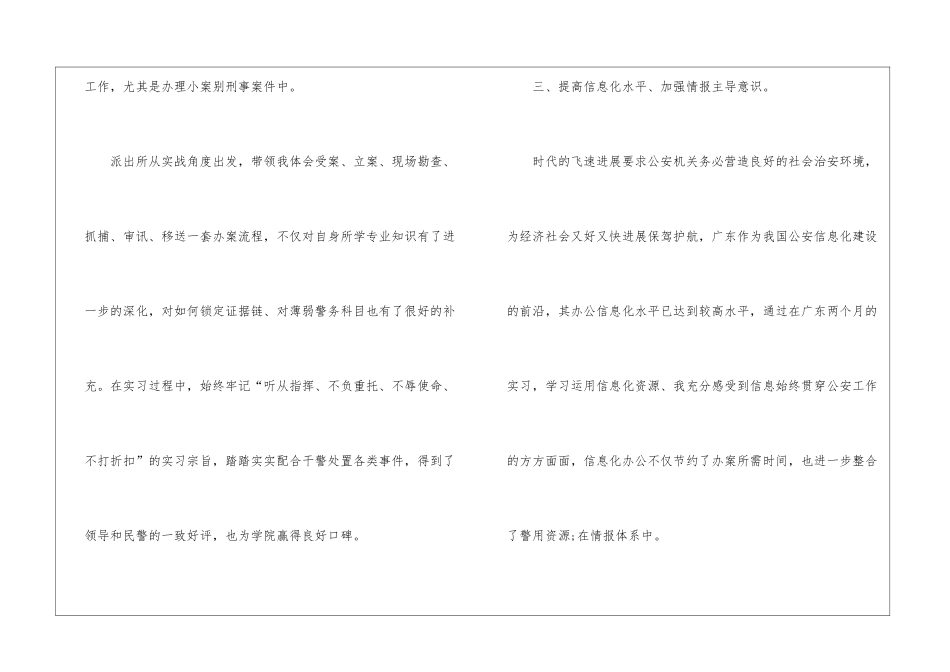 派出所实习报告精选_第2页