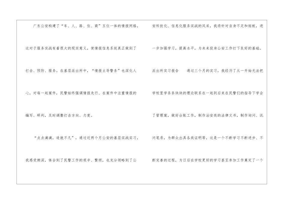 派出所实习报告精选_第3页