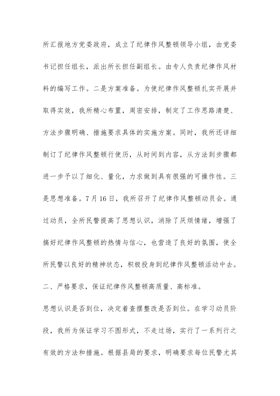 派出所民警纪律作风集中整顿总结-_第2页